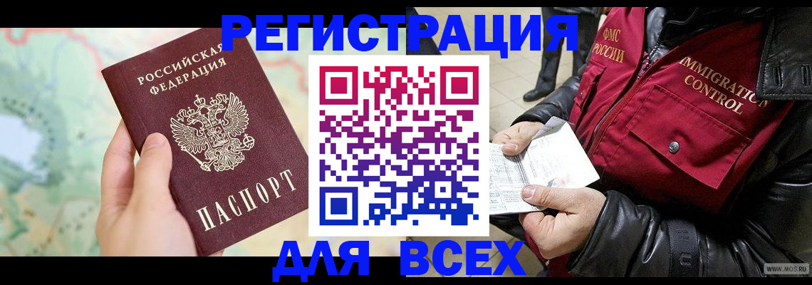 прописка штамп в Челябинской области